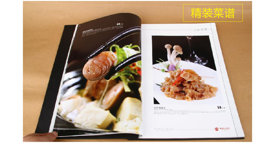 精裝菜譜印刷內(nèi)頁