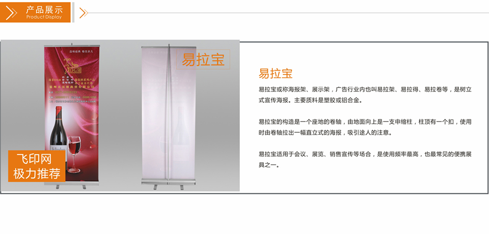 飛印網(wǎng)易拉寶設(shè)計效果展示