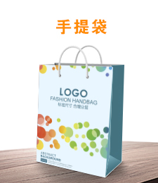手提
袋印刷