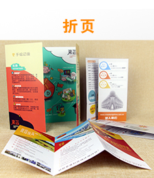 折頁印刷