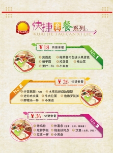 營養(yǎng)套餐宣傳單