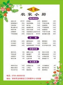 農(nóng)家小炒菜譜