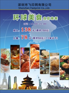 環(huán)球美食自助餐宣傳單
