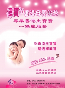專業(yè)母嬰服務(wù)宣傳單