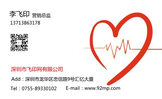 紅色愛心名片設(shè)計模板下載