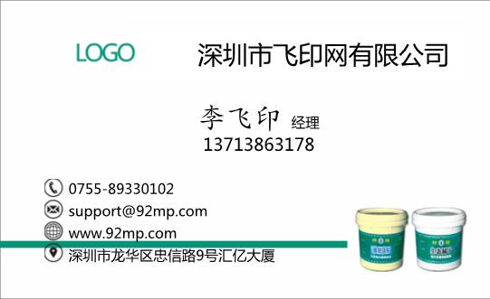 油漆高檔簡(jiǎn)潔的名片模板下載