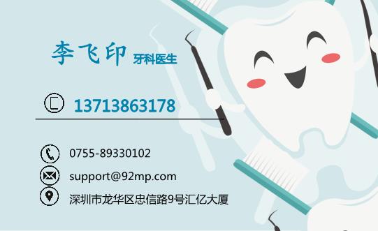 簡(jiǎn)約牙科名片設(shè)計(jì)模板下載