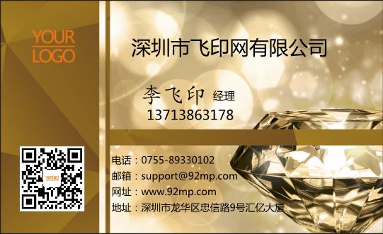 金色夢(mèng)幻名片模板下載