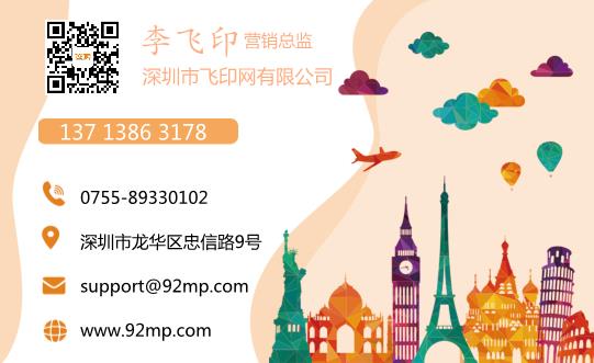 旅游創(chuàng)意名片設計模板下載