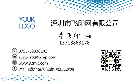 IT 科技 藍(lán) 點模板下載