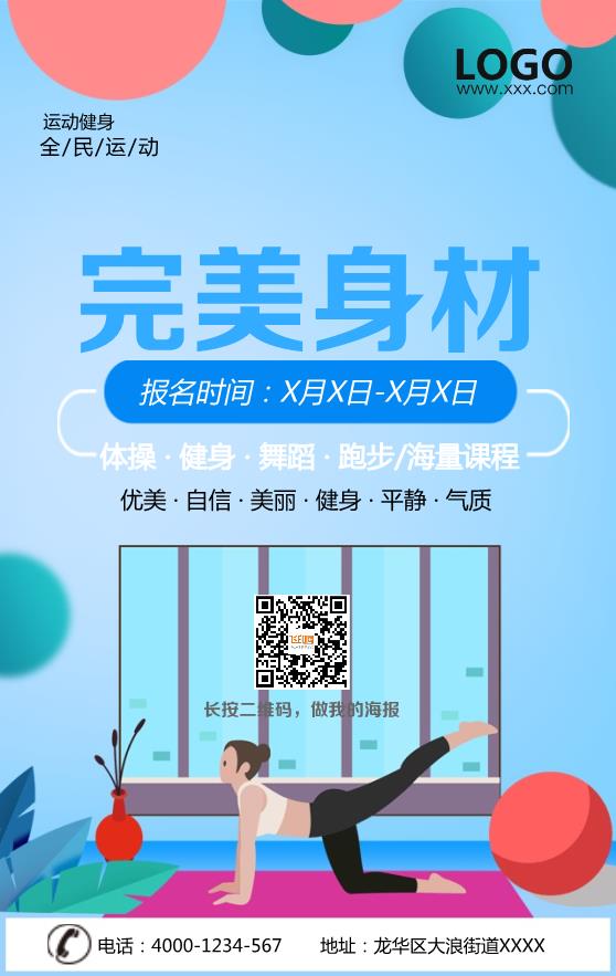 健身瑜伽舞蹈培訓(xùn)班-宣傳海報(bào)模板下載