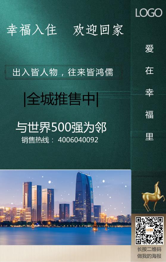地產(chǎn)樓盤海報模板下載