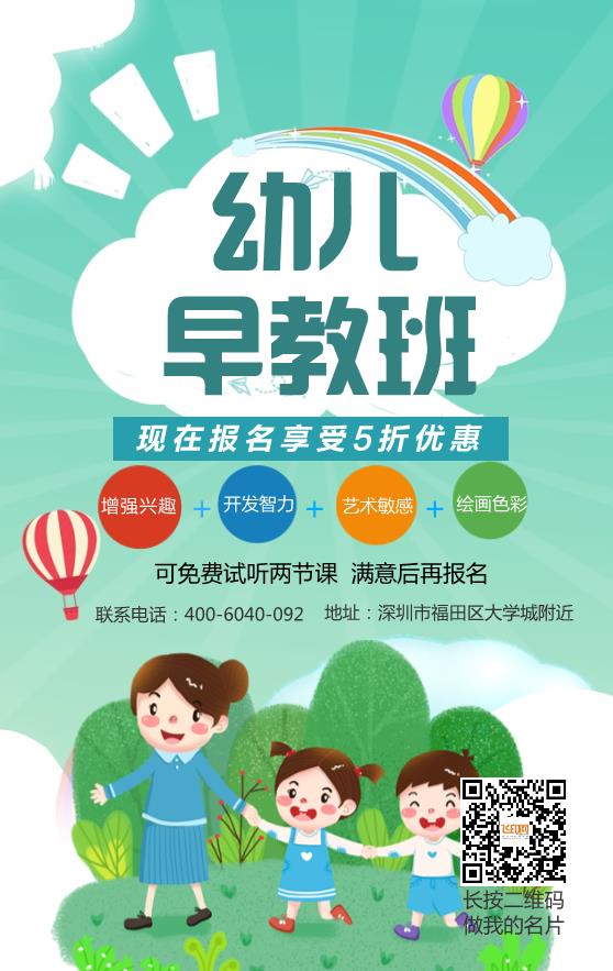 卡通幼兒園招生培訓(xùn)宣傳模板下載