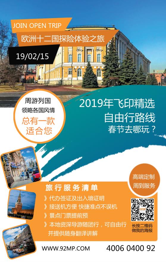 旅游宣傳海報模板下載
