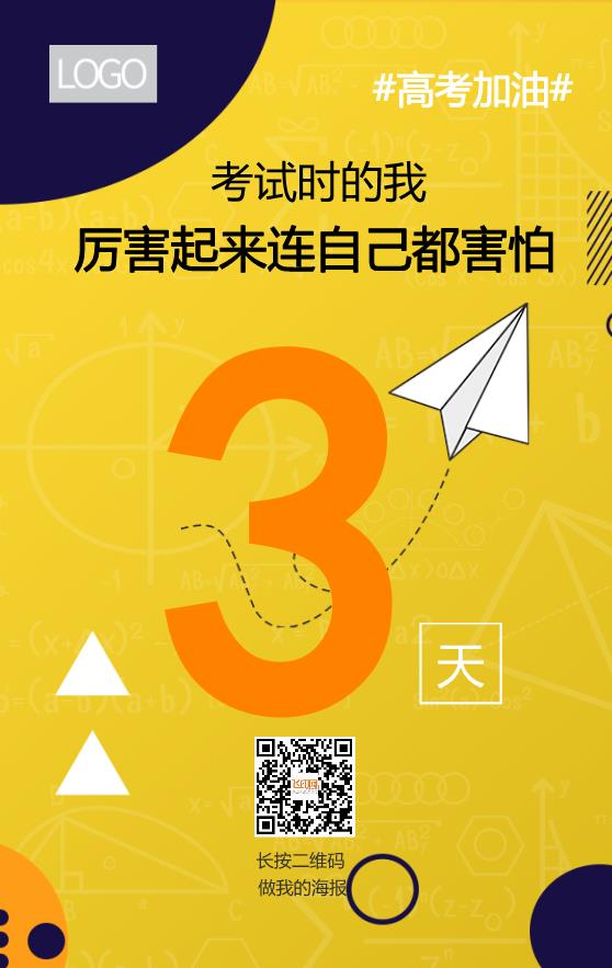 大氣簡約高考倒計時海報設(shè)計模板下載