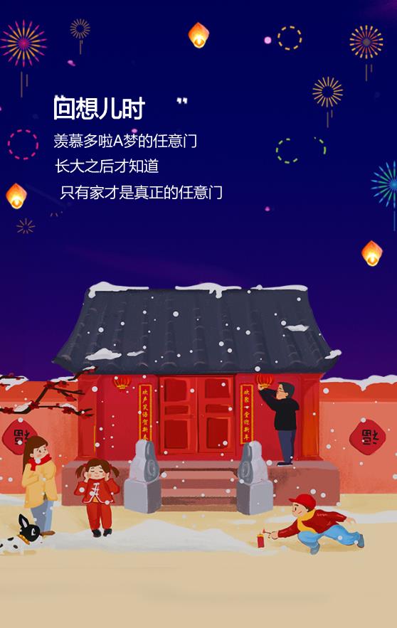 卡通插畫溫馨春節模板下載