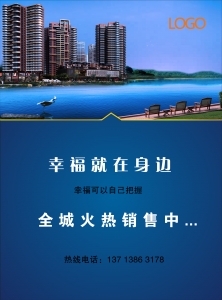 房地產(chǎn)藍(lán)色版模板宣傳單