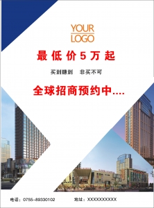 房地產(chǎn)宣傳單