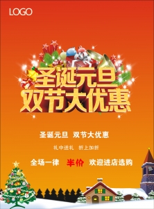 圣誕元旦大優(yōu)惠宣傳單