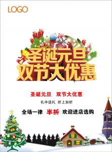 圣誕元旦大優(yōu)惠推廣宣傳單