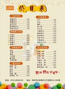奶茶價(jià)目表宣傳單