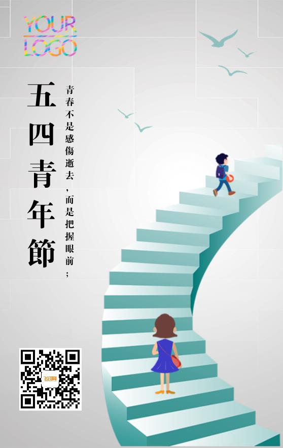 綠色清新卡通簡約五四青年節(jié)海報模板下載