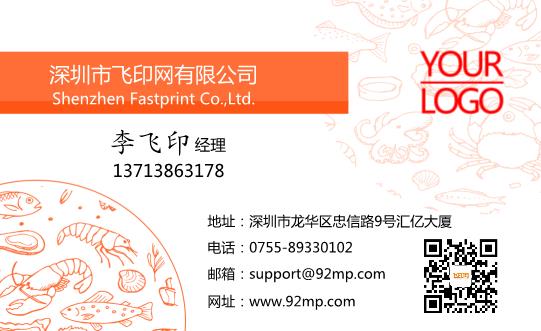 海鮮批發(fā)零售名片模板下載