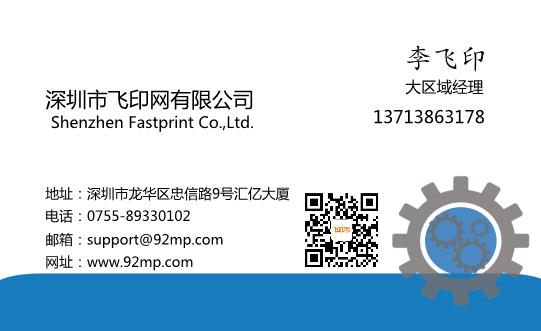 藍(lán)色機械名片設(shè)計模板下載