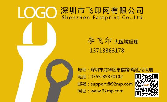 黃色機械名片設(shè)計模板下載
