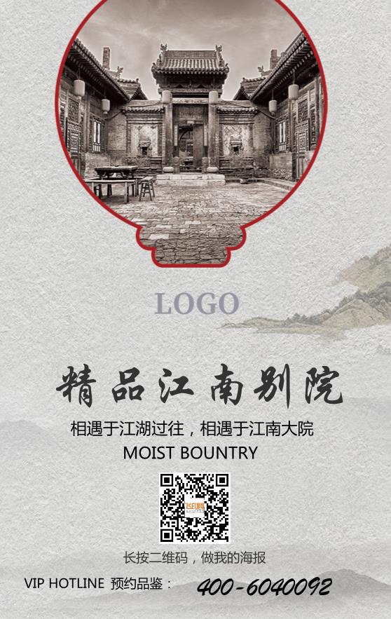 房產(chǎn)物業(yè)海報模板下載