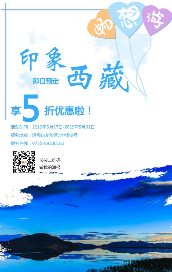 旅游宣傳海報(bào)模板下載