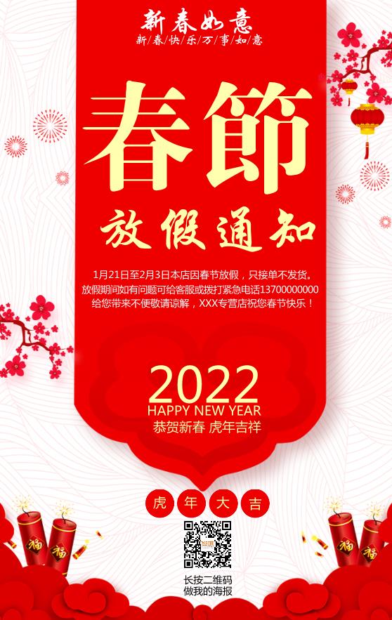 2021新春企業(yè)文化海報模板下載