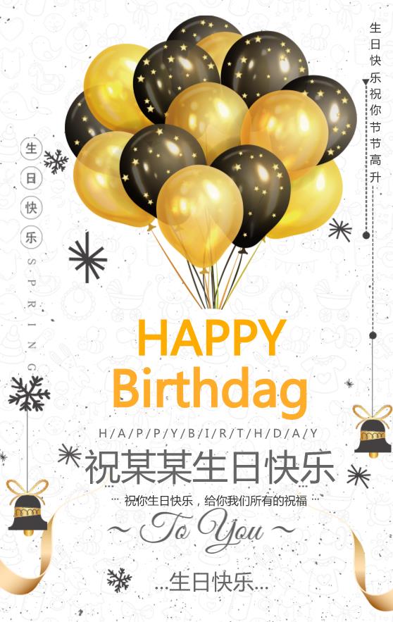 生日快樂模板下載