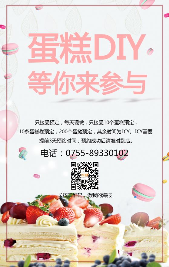 蛋糕美食點心海報模板下載