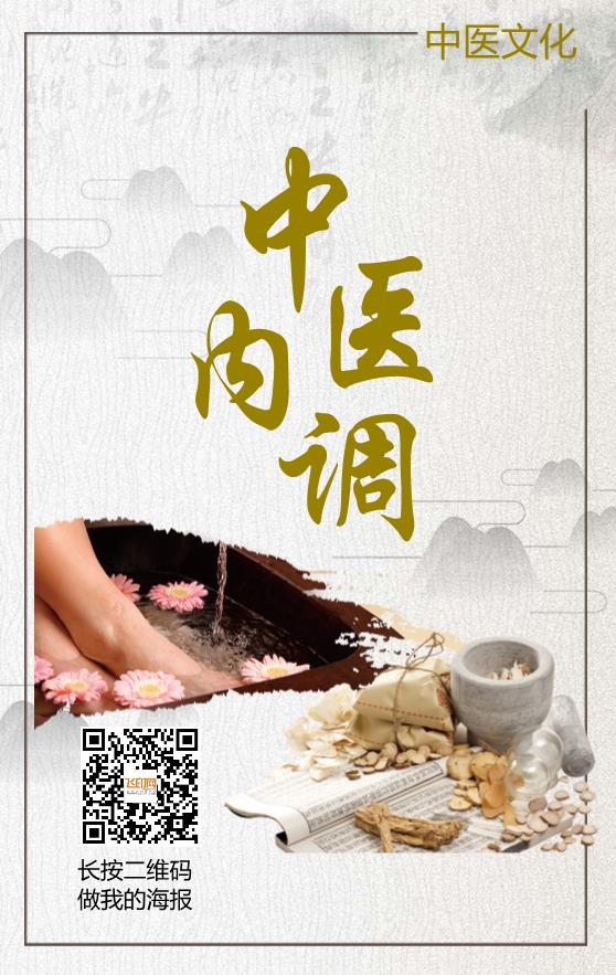 中醫(yī)文化知識海報模板下載