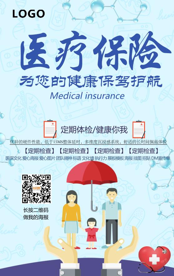 保險產(chǎn)品宣傳海報模板下載