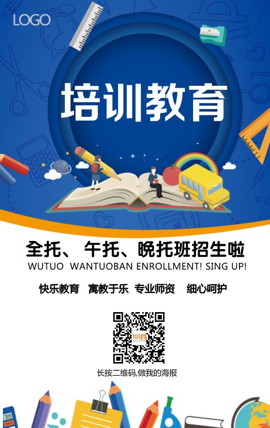 培訓(xùn)教育海報(bào)模板下載