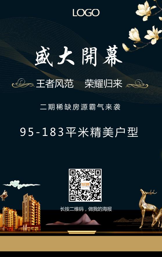 房地產(chǎn)樓盤海報模板下載