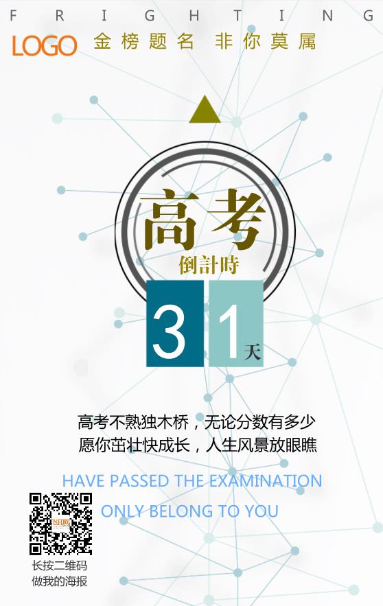 簡約高考倒計時手機(jī)海報模板下載