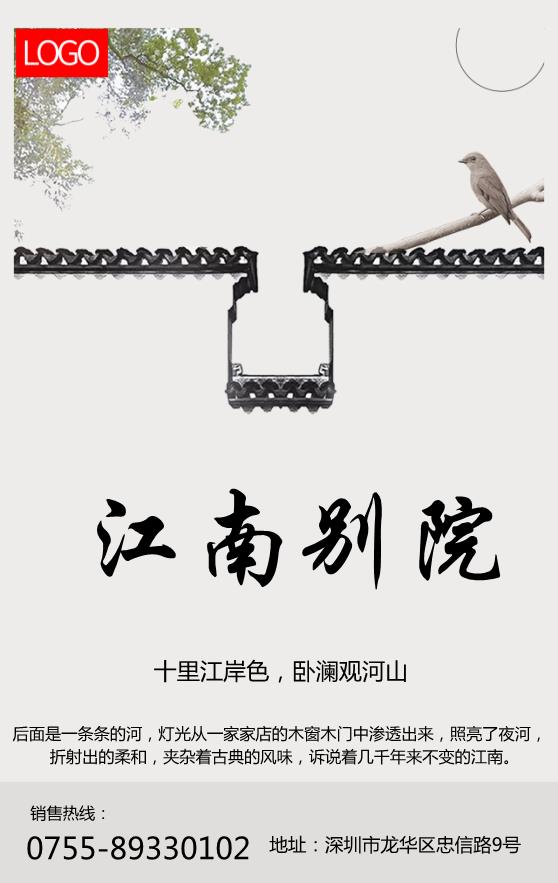 地產(chǎn)物業(yè)海報模板下載