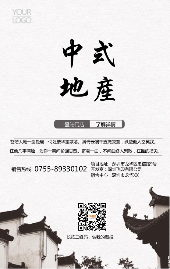 房地產(chǎn)物業(yè)海報模板下載