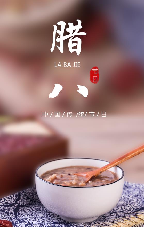 實景簡約臘八節(jié)模板下載