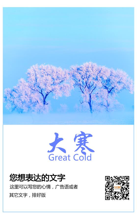 藍色簡約大寒節(jié)氣海報模板下載