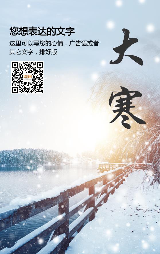 簡約大氣實景大寒節(jié)氣模板下載