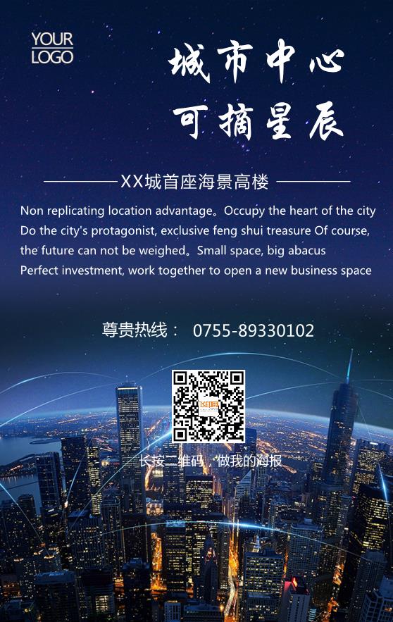 建筑房產(chǎn)海報(bào)模板下載