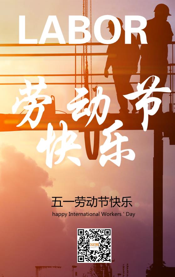 橙色五一勞動節(jié)海報模板下載