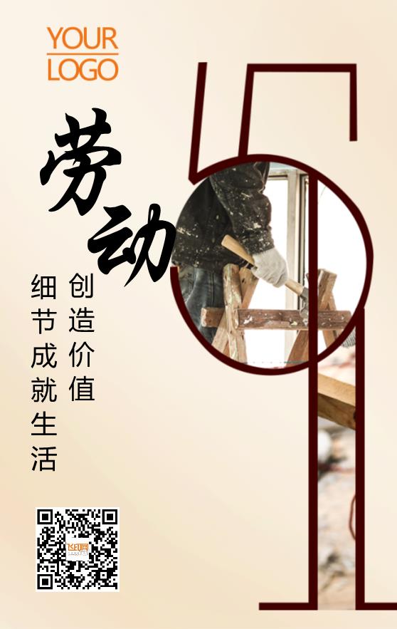 清新簡約大氣五一勞動節(jié)海報模板下載