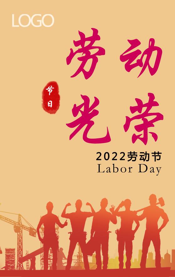 橙色人物印象五一勞動節(jié)海報模板下載