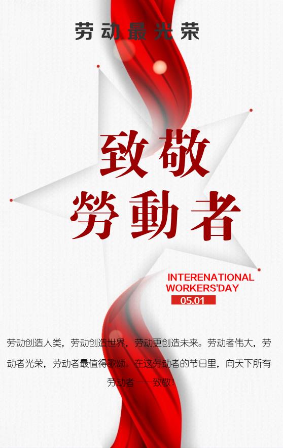 勞動節(jié)模板下載