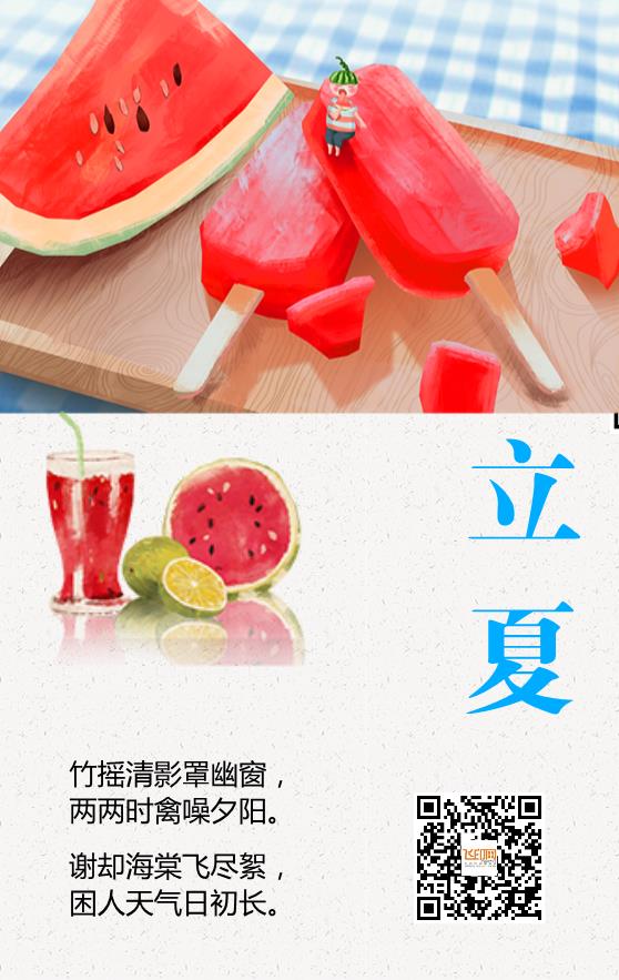 卡通插畫西瓜二十四節(jié)氣立夏海報模板下載